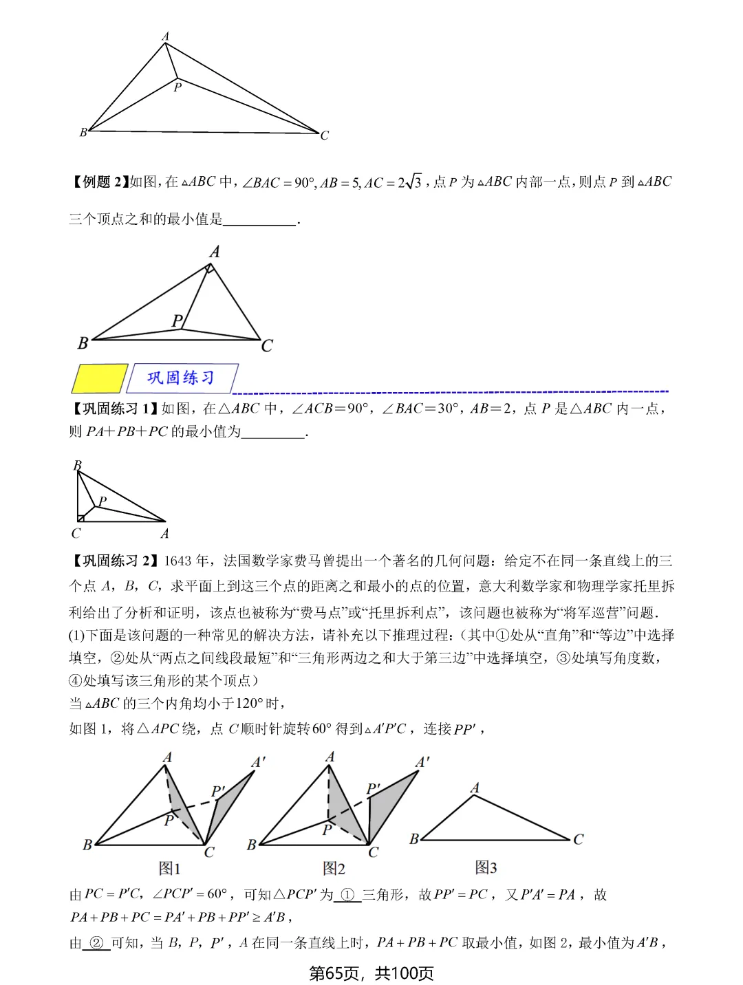 中考数学8类最值问题汇总 第65张 中考数学8类最值问题汇总 第65张