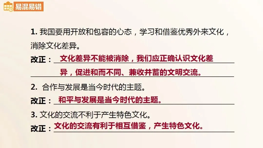 2026年中考道法一轮复习课件(6册23单元) 第16张 2026年中考道法一轮复习课件(6册23单元) 第16张