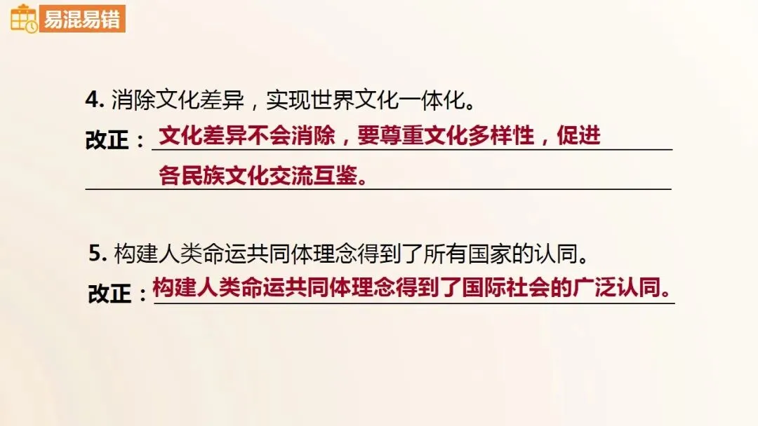 2026年中考道法一轮复习课件(6册23单元) 第17张 2026年中考道法一轮复习课件(6册23单元) 第17张
