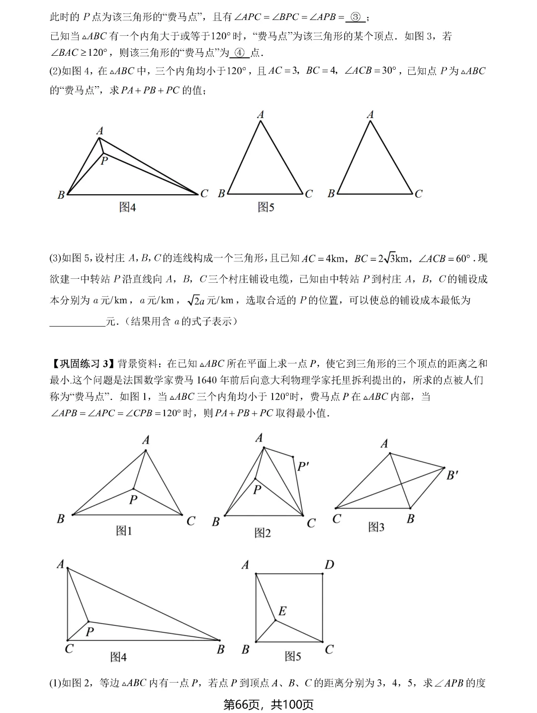 中考数学8类最值问题汇总 第66张 中考数学8类最值问题汇总 第66张