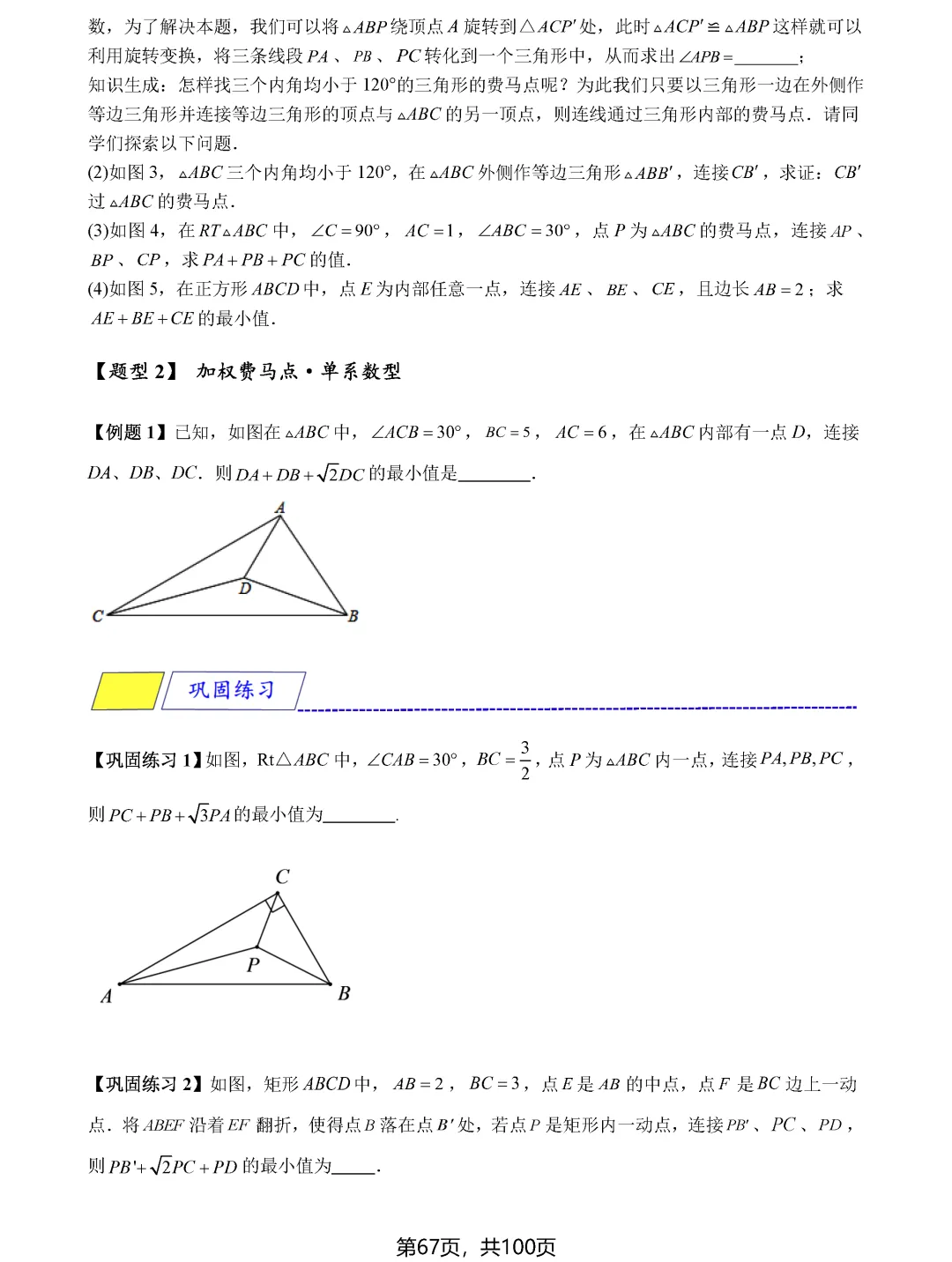 中考数学8类最值问题汇总 第67张 中考数学8类最值问题汇总 第67张