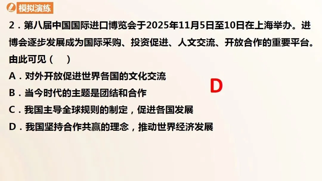 2026年中考道法一轮复习课件(6册23单元) 第19张 2026年中考道法一轮复习课件(6册23单元) 第19张