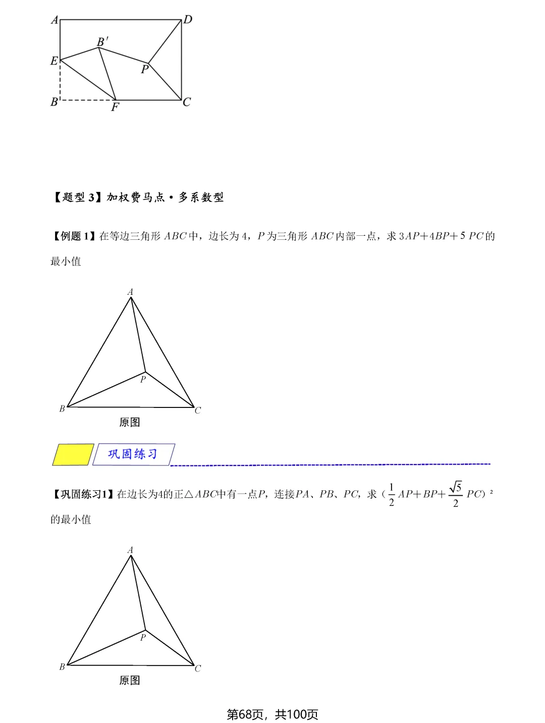 中考数学8类最值问题汇总 第68张 中考数学8类最值问题汇总 第68张