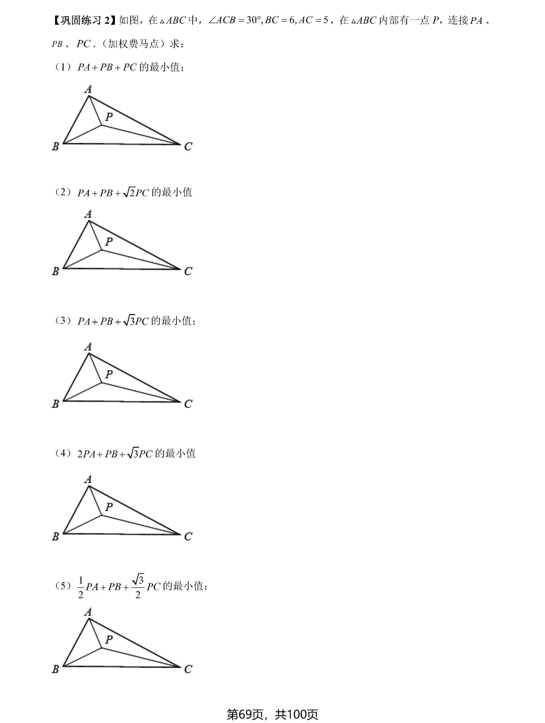 中考数学8类最值问题汇总 第69张 中考数学8类最值问题汇总 第69张