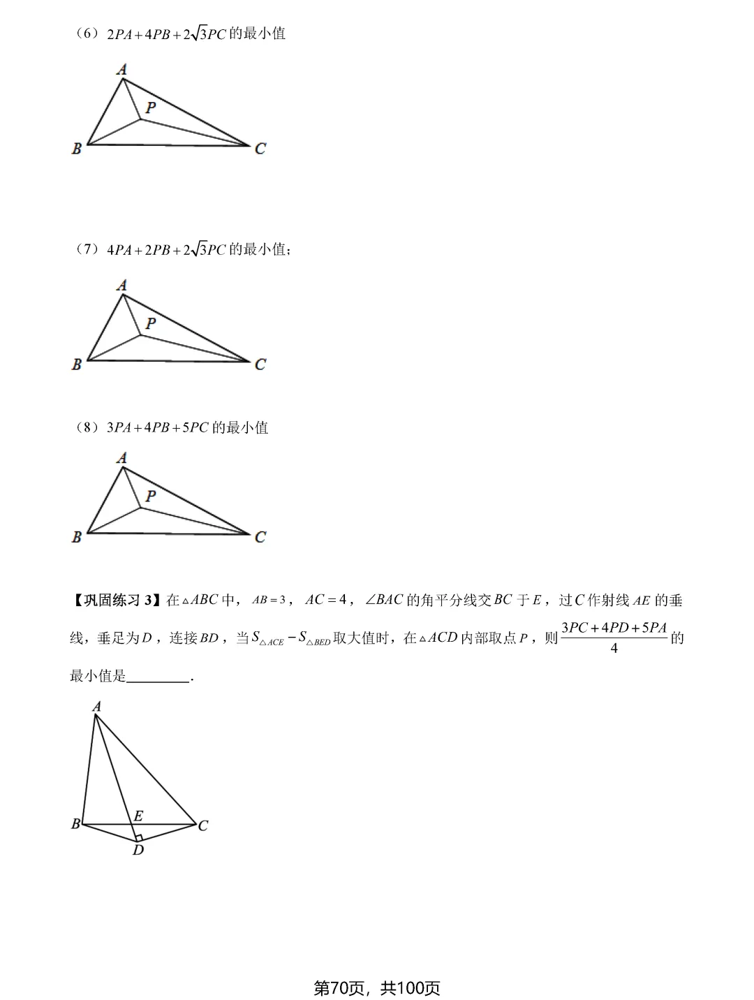 中考数学8类最值问题汇总 第70张 中考数学8类最值问题汇总 第70张