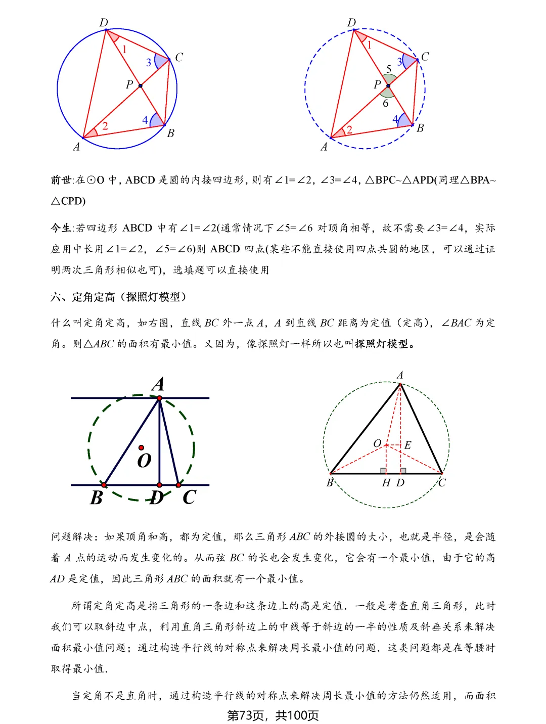 中考数学8类最值问题汇总 第73张 中考数学8类最值问题汇总 第73张