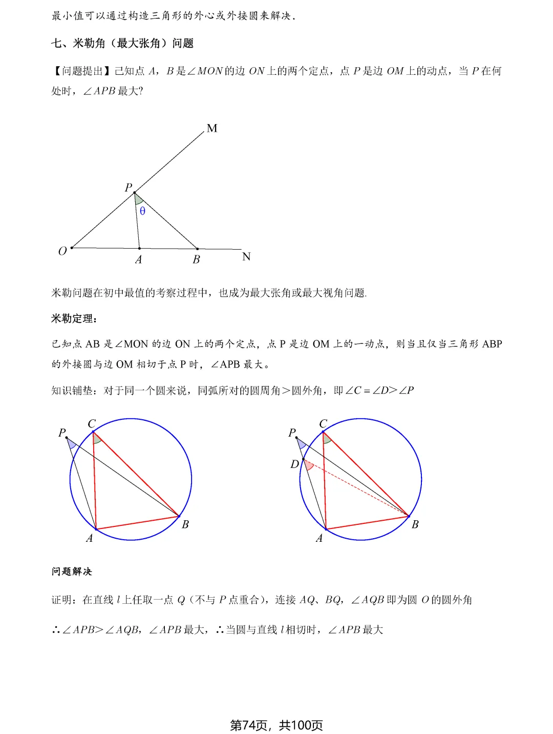 中考数学8类最值问题汇总 第74张 中考数学8类最值问题汇总 第74张