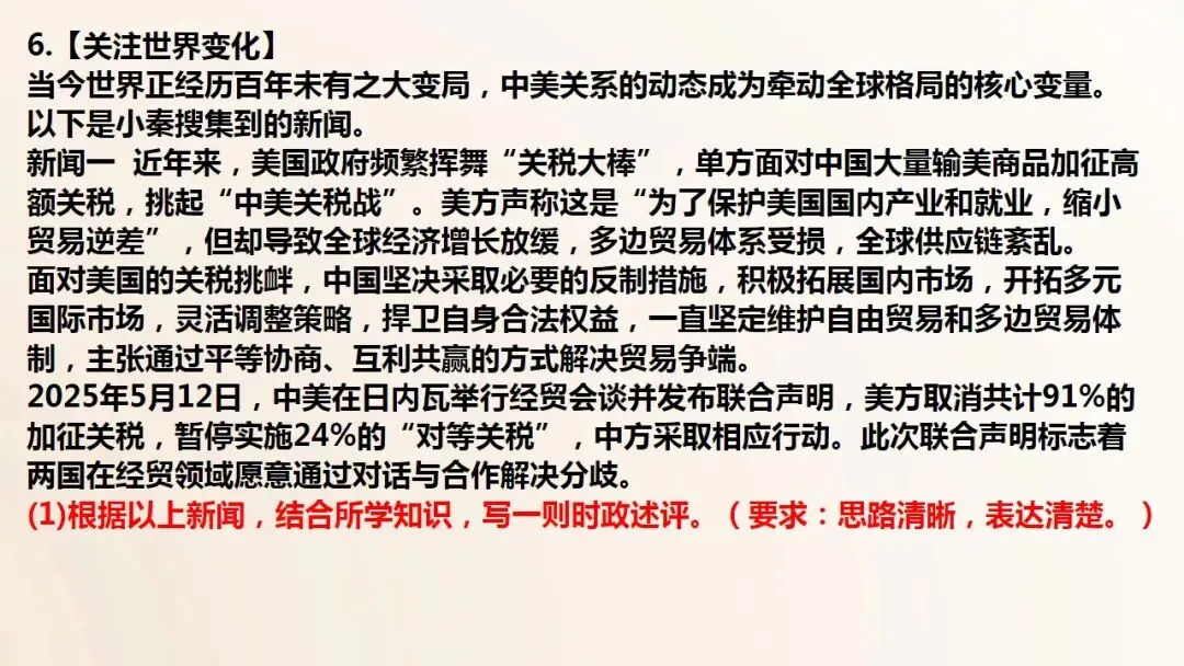 2026年中考道法一轮复习课件(6册23单元) 第23张 2026年中考道法一轮复习课件(6册23单元) 第23张