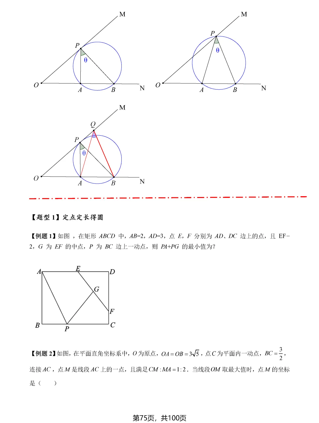 中考数学8类最值问题汇总 第75张 中考数学8类最值问题汇总 第75张