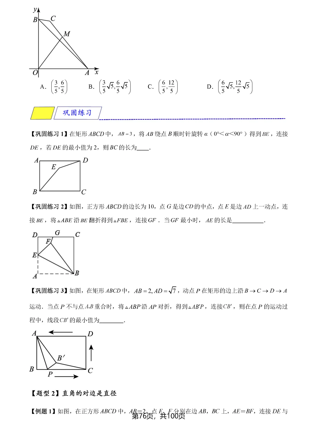 中考数学8类最值问题汇总 第76张 中考数学8类最值问题汇总 第76张