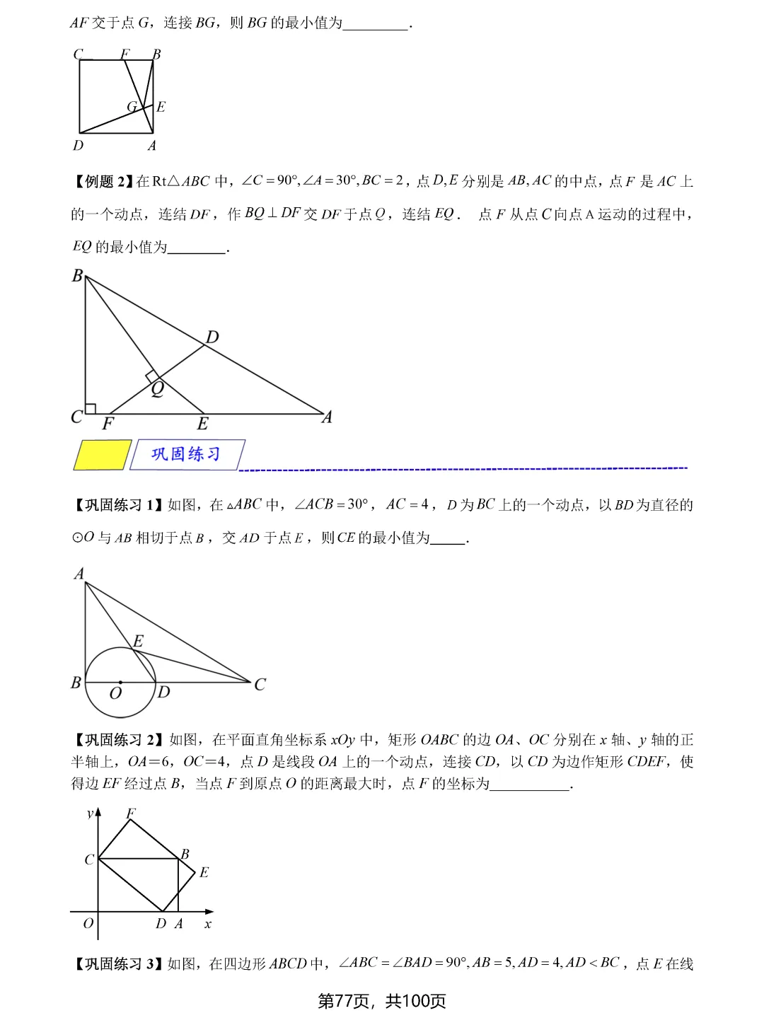 中考数学8类最值问题汇总 第77张 中考数学8类最值问题汇总 第77张