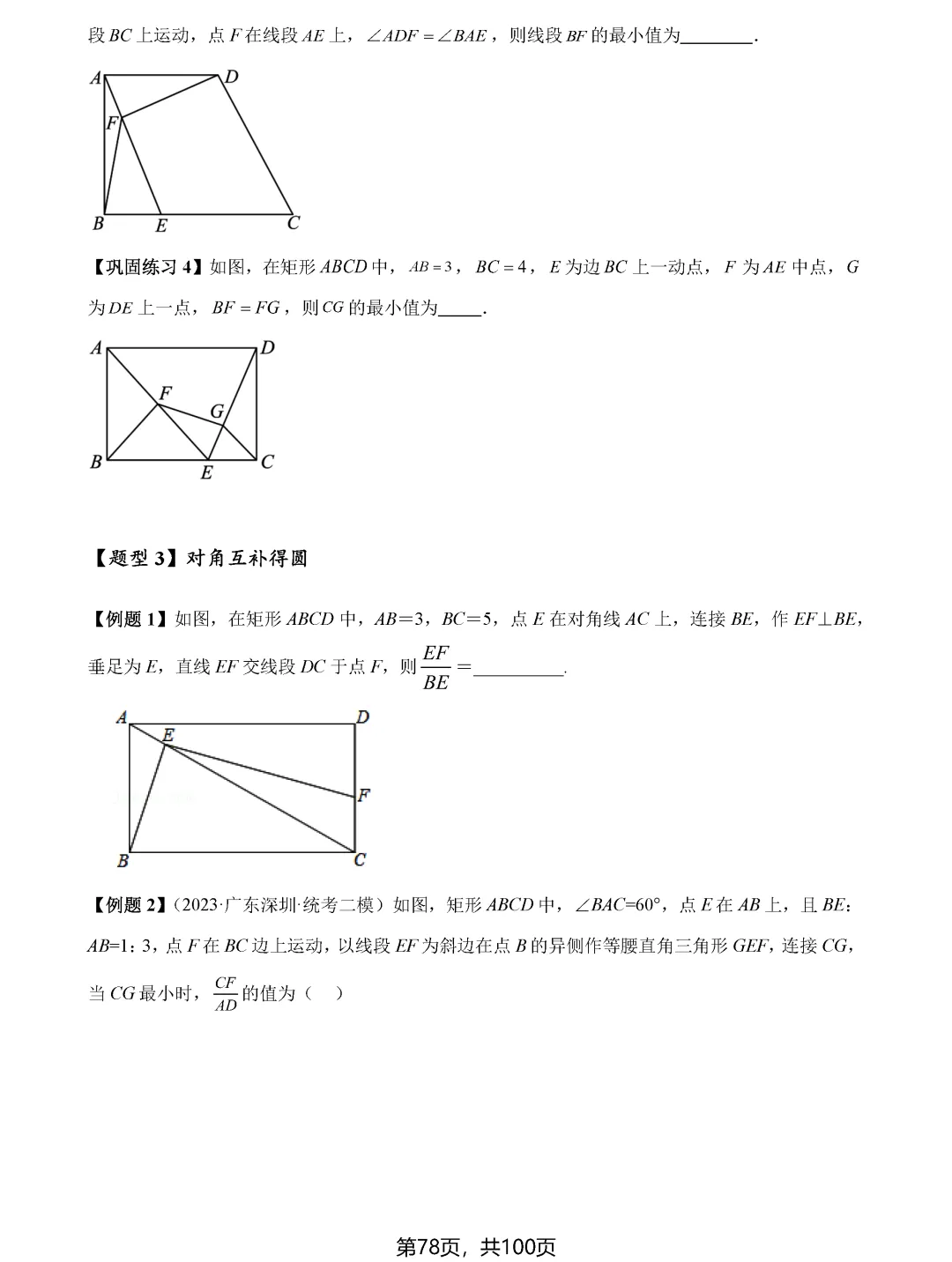 中考数学8类最值问题汇总 第78张 中考数学8类最值问题汇总 第78张