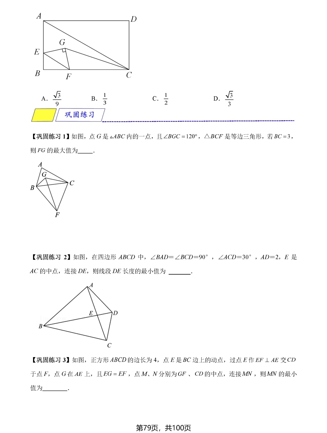 中考数学8类最值问题汇总 第79张 中考数学8类最值问题汇总 第79张