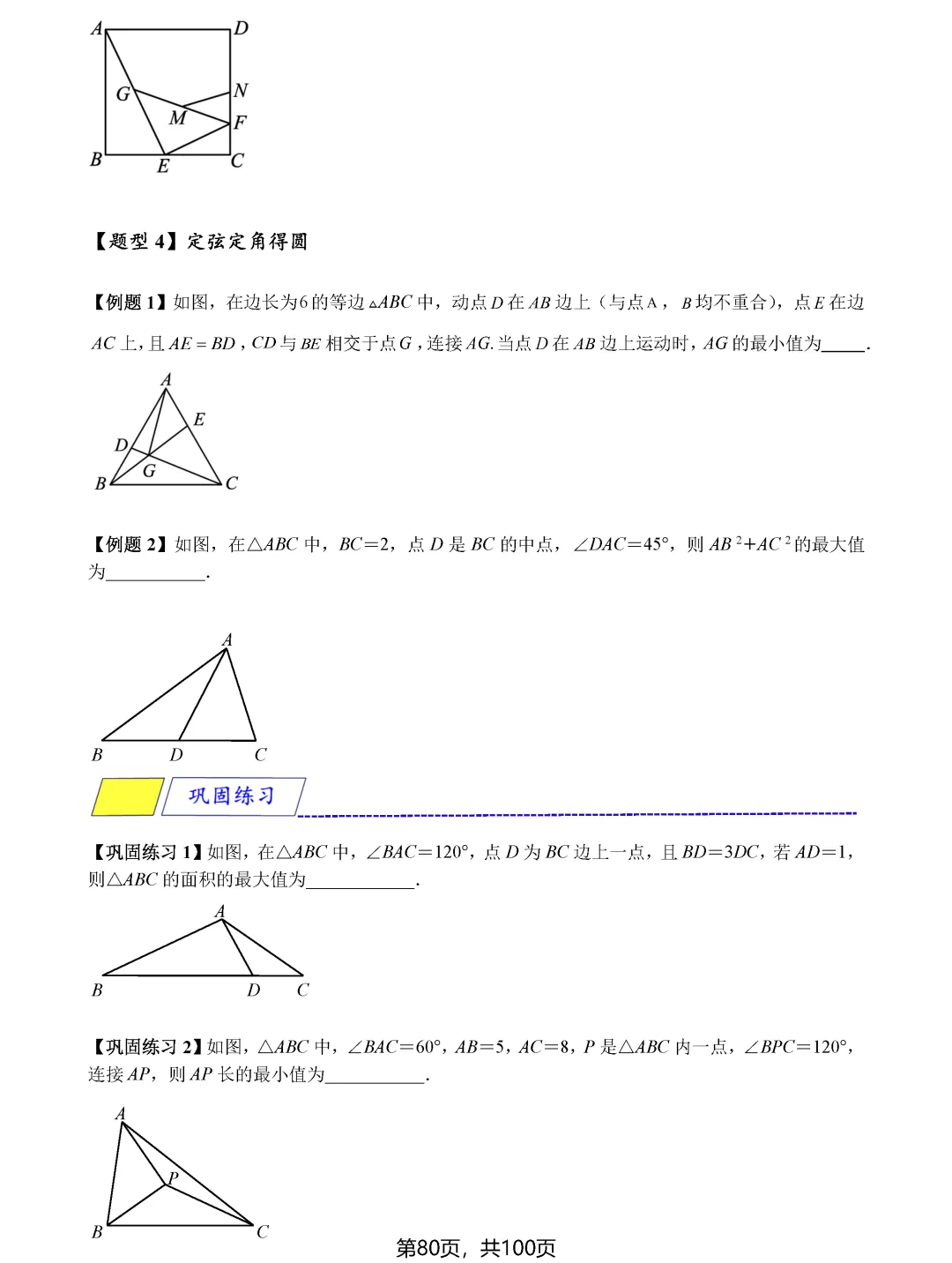 中考数学8类最值问题汇总 第80张 中考数学8类最值问题汇总 第80张