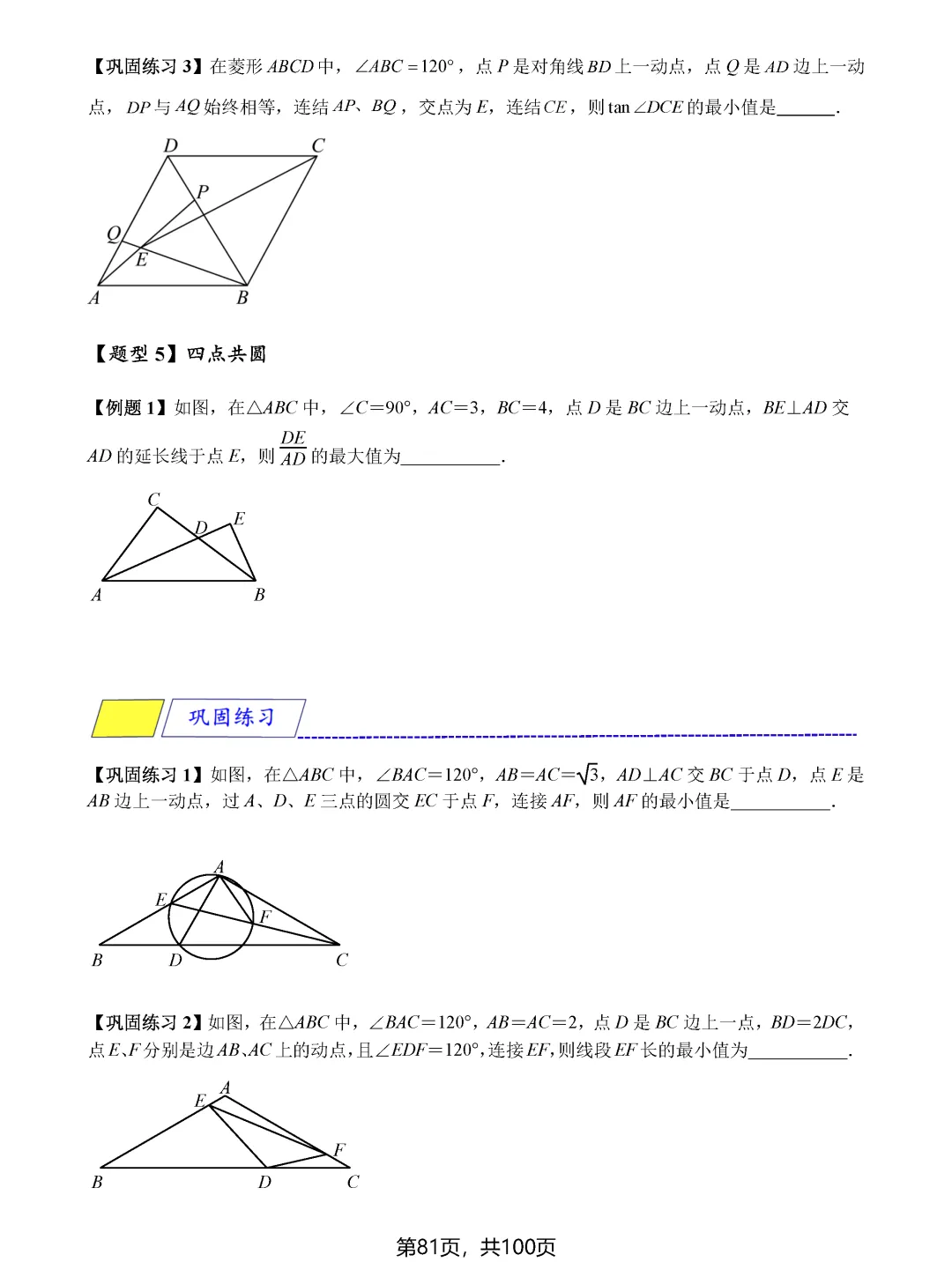 中考数学8类最值问题汇总 第81张 中考数学8类最值问题汇总 第81张