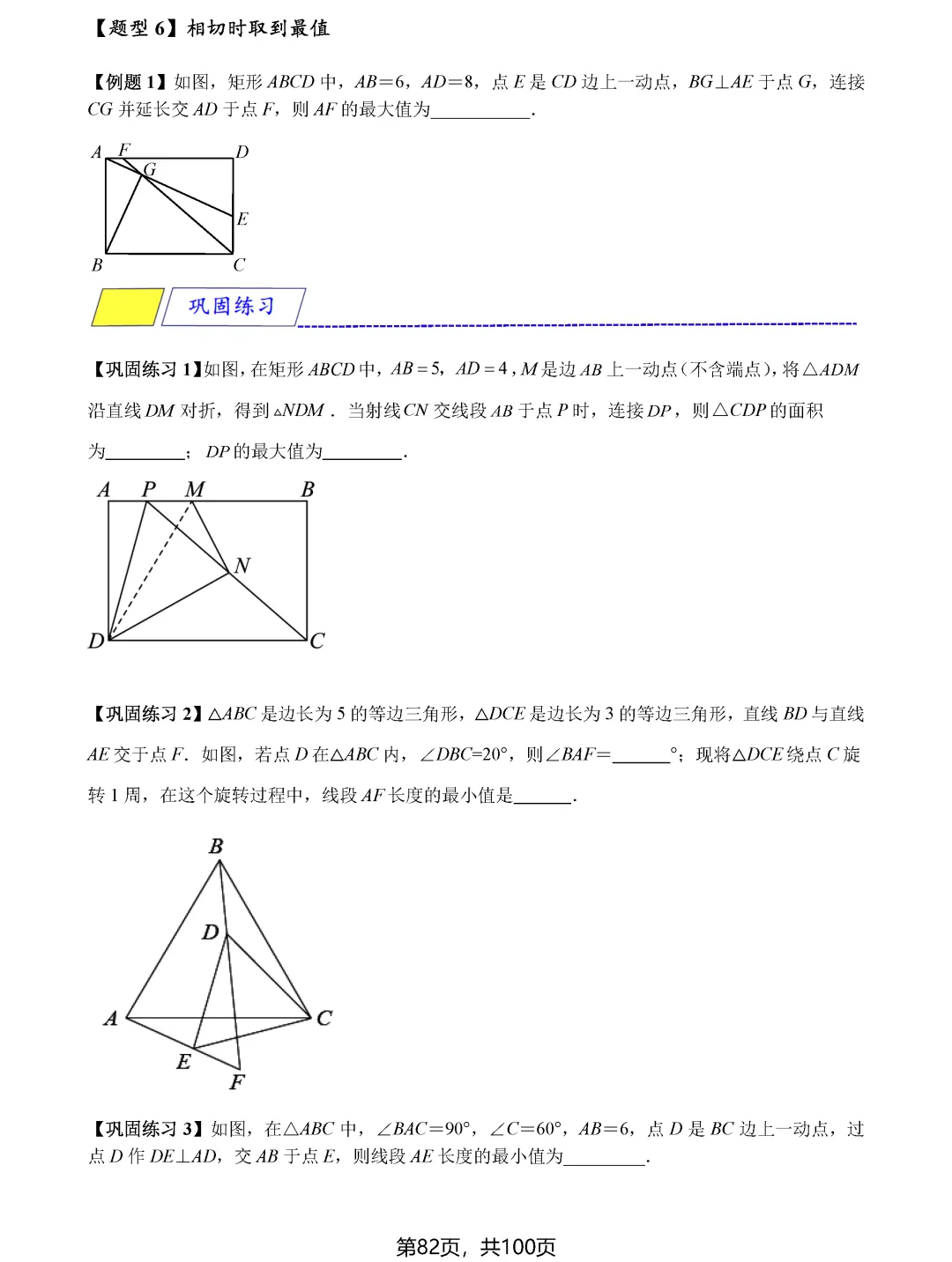 中考数学8类最值问题汇总 第82张 中考数学8类最值问题汇总 第82张