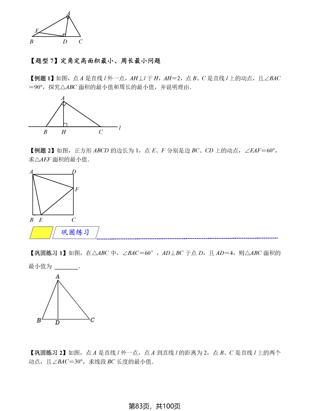 中考数学8类最值问题汇总 第83张 中考数学8类最值问题汇总 第83张