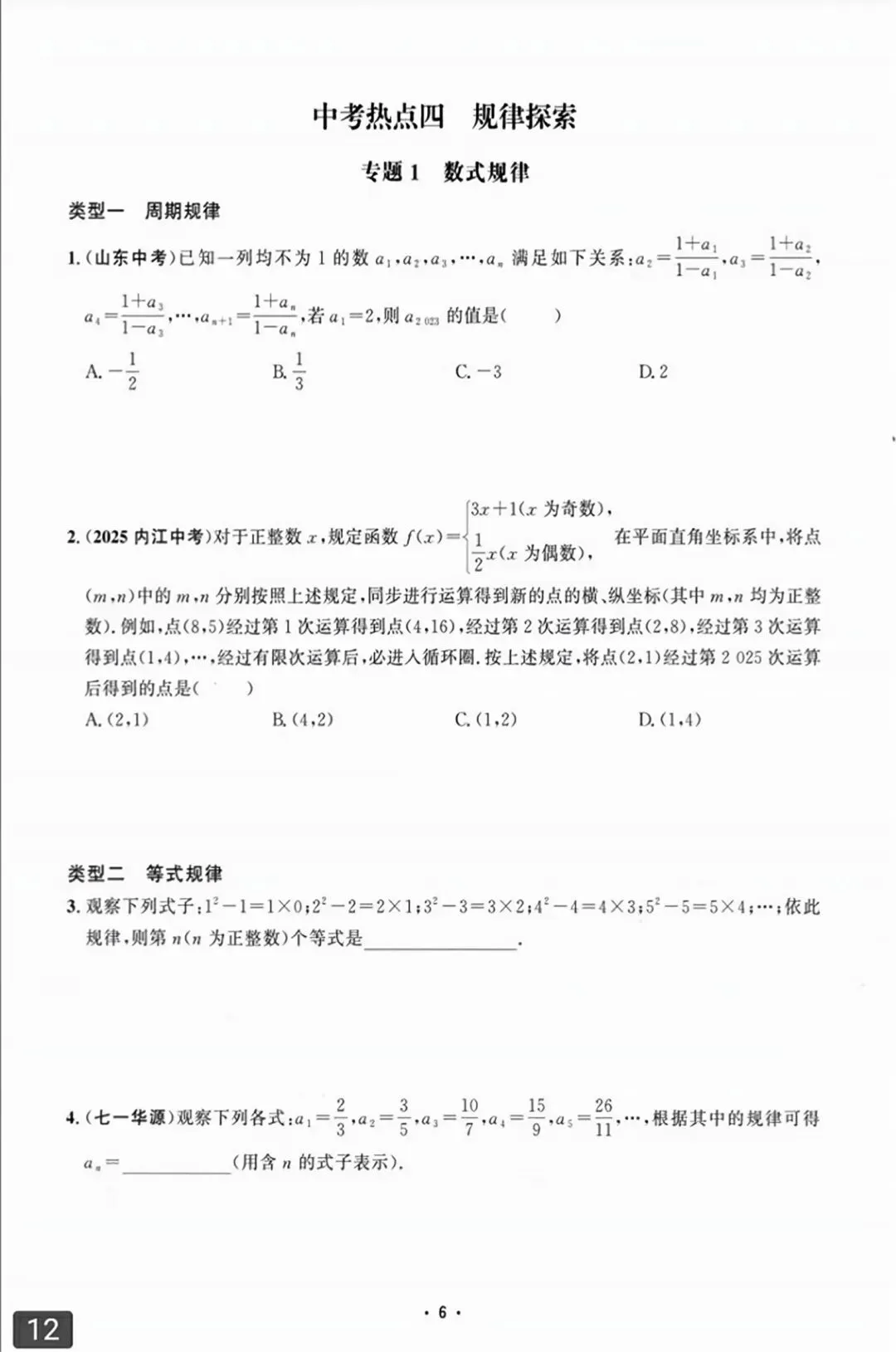 【2026版】中考数学提分必刷《名校压轴题》 第37张