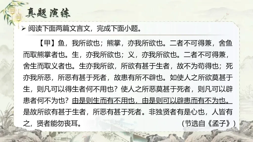 「中考复习」一轮复习《专题十三:课内外文言文对比阅读》课件 第26张