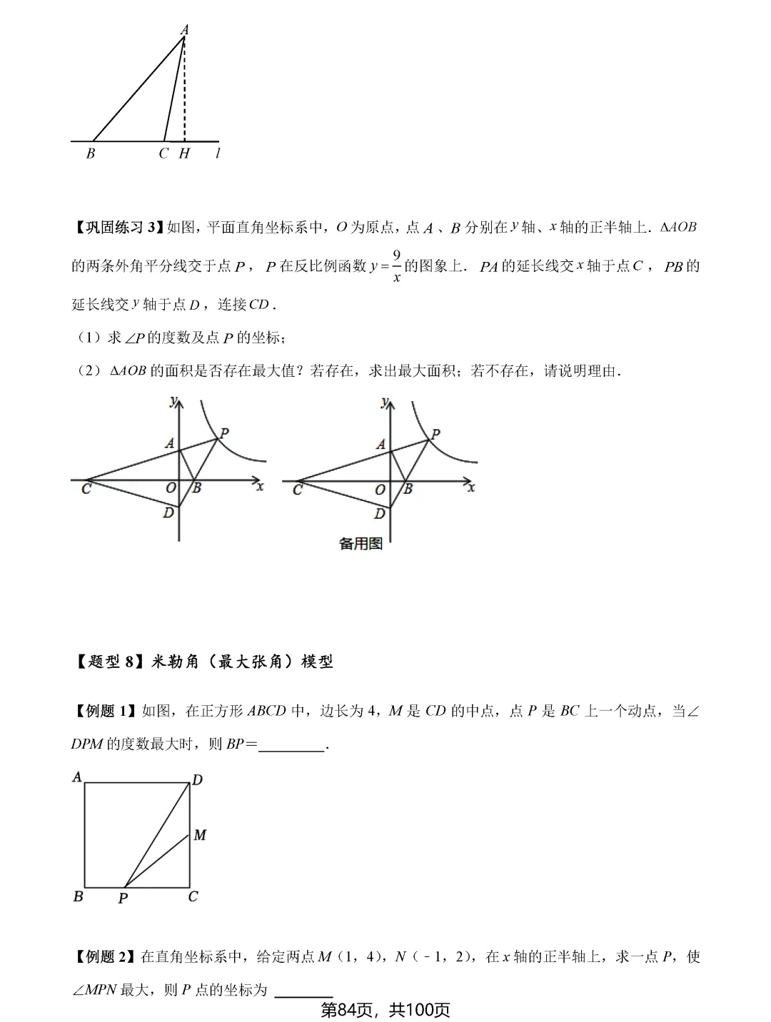 中考数学8类最值问题汇总 第84张 中考数学8类最值问题汇总 第84张