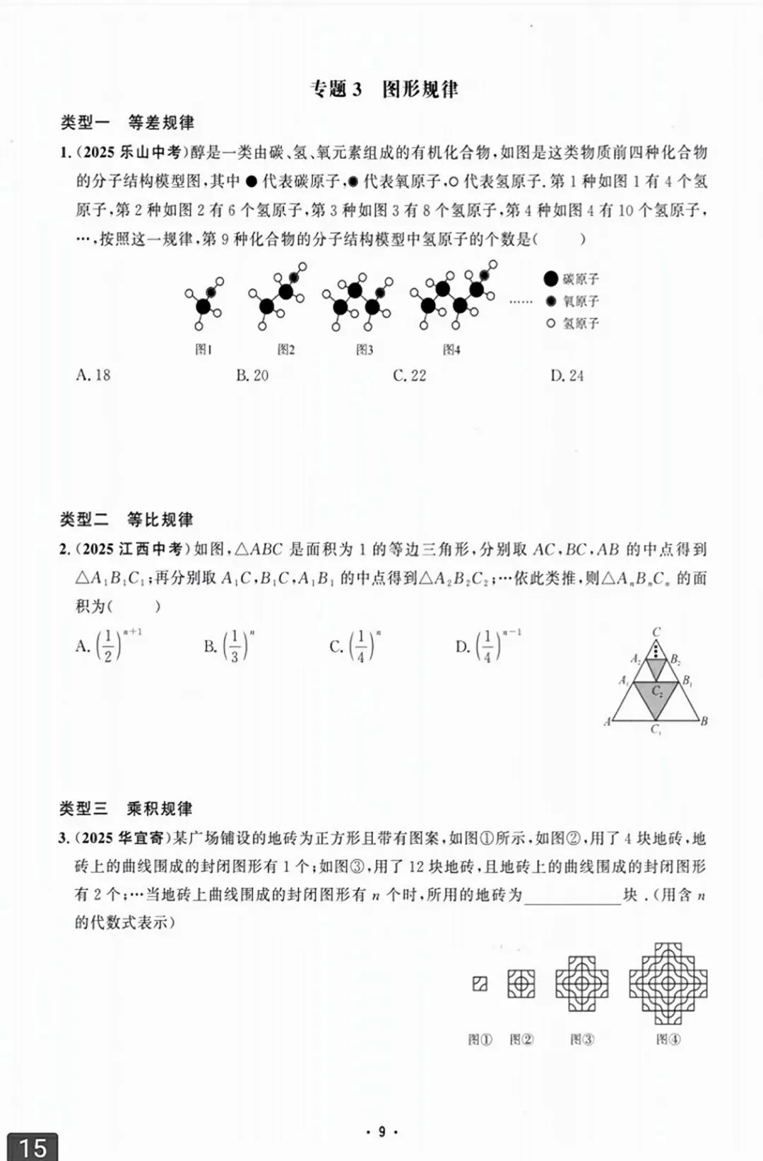 【2026版】中考数学提分必刷《名校压轴题》 第40张