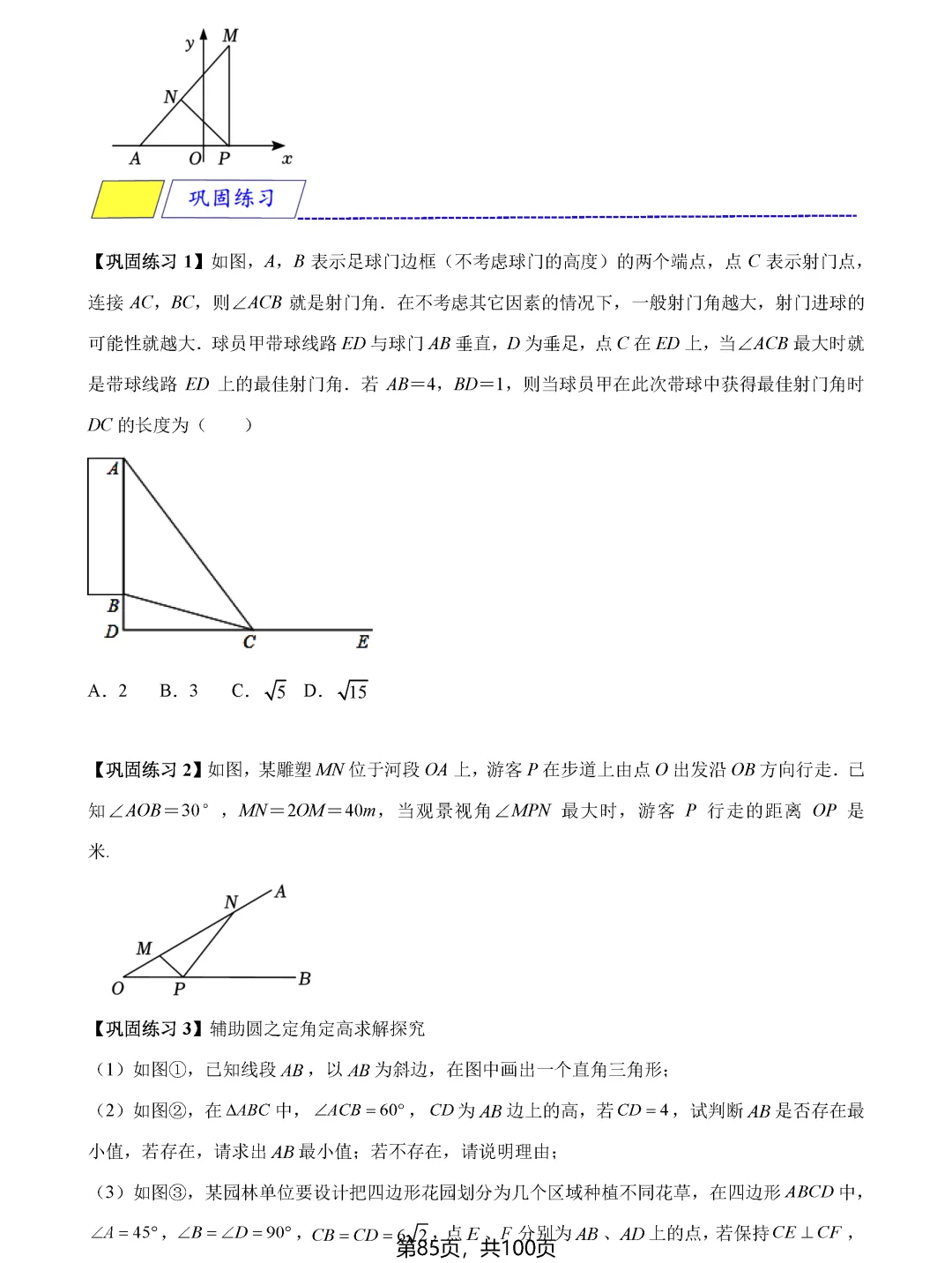 中考数学8类最值问题汇总 第85张 中考数学8类最值问题汇总 第85张