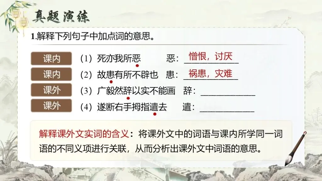 「中考复习」一轮复习《专题十三:课内外文言文对比阅读》课件 第28张