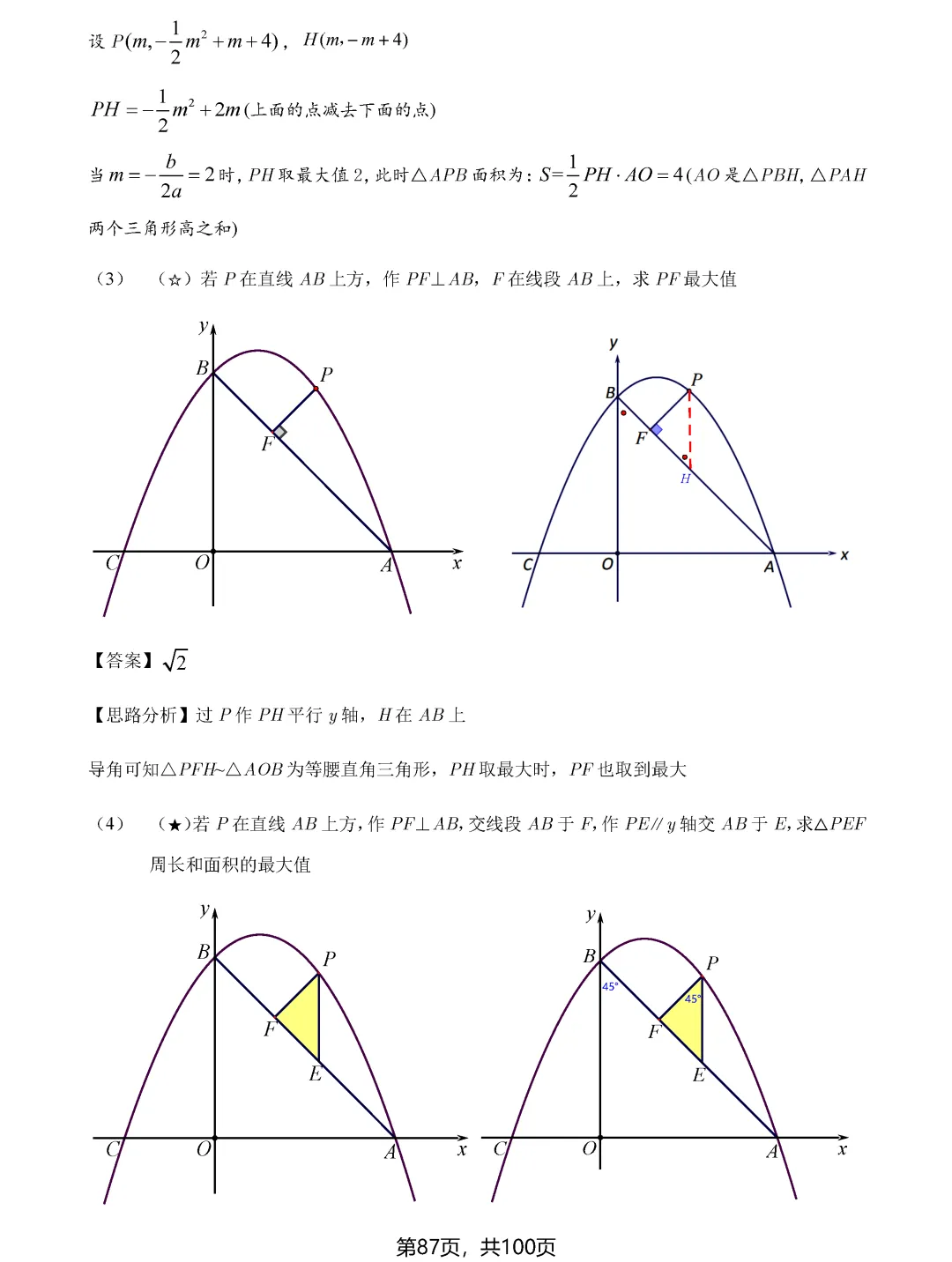 中考数学8类最值问题汇总 第87张 中考数学8类最值问题汇总 第87张