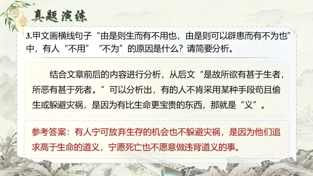 「中考复习」一轮复习《专题十三:课内外文言文对比阅读》课件 第33张
