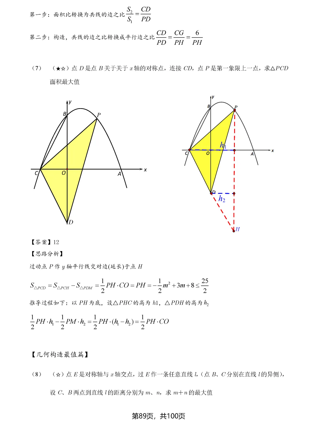 中考数学8类最值问题汇总 第89张 中考数学8类最值问题汇总 第89张
