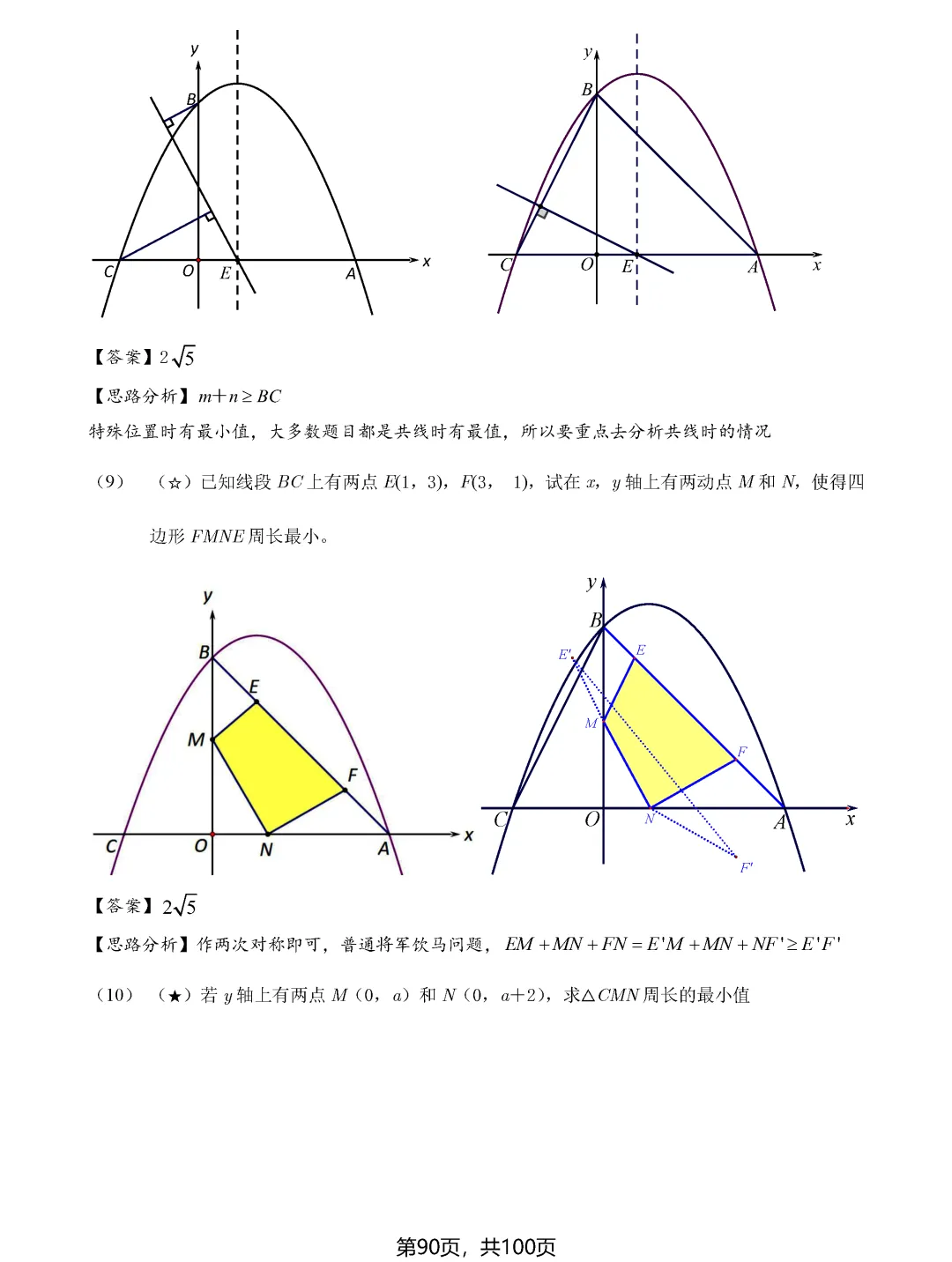 中考数学8类最值问题汇总 第90张 中考数学8类最值问题汇总 第90张