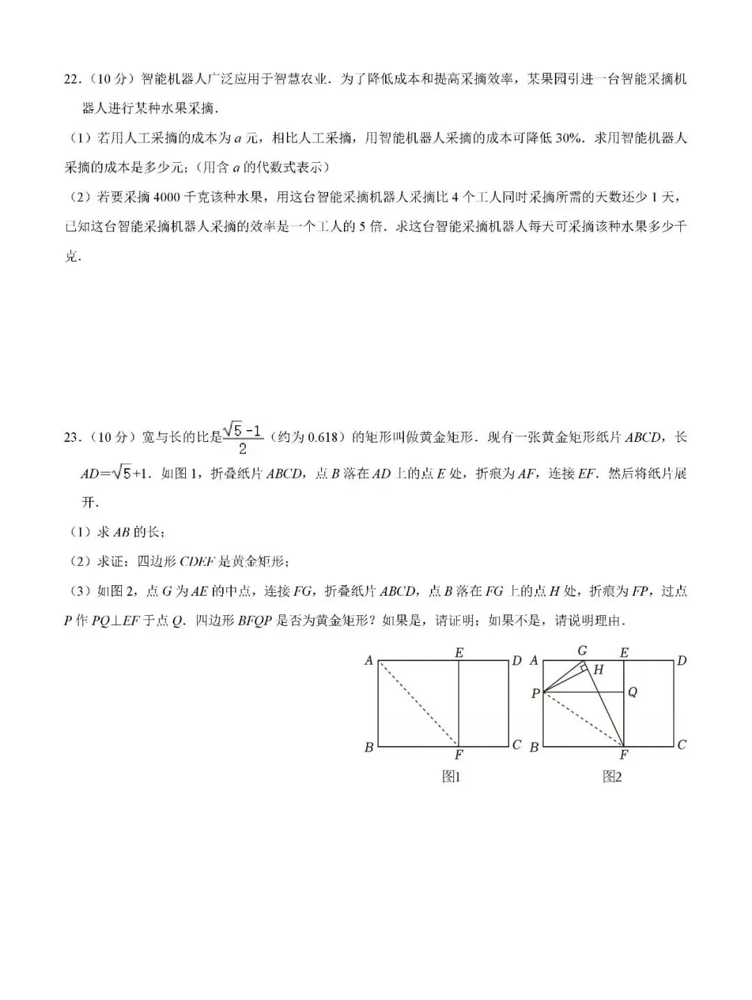 2025广州中考数学试题 第5张