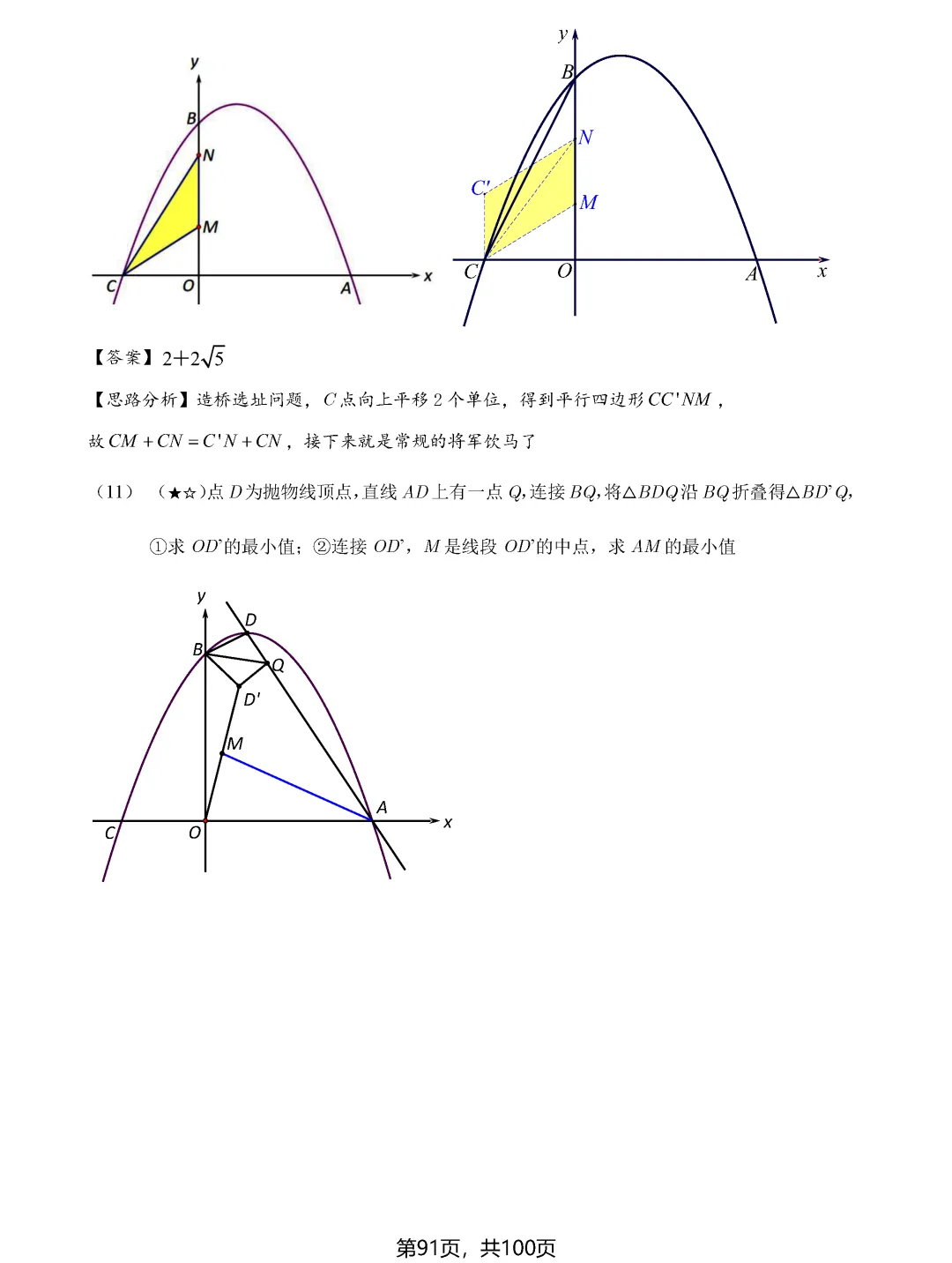 中考数学8类最值问题汇总 第91张 中考数学8类最值问题汇总 第91张