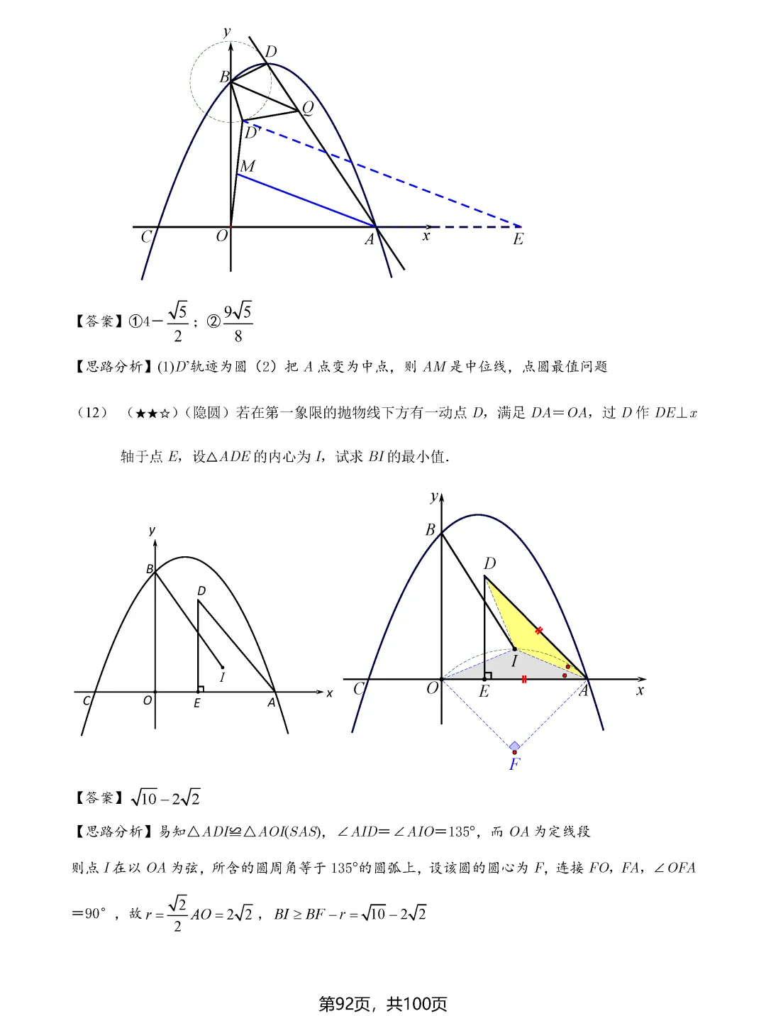 中考数学8类最值问题汇总 第92张 中考数学8类最值问题汇总 第92张