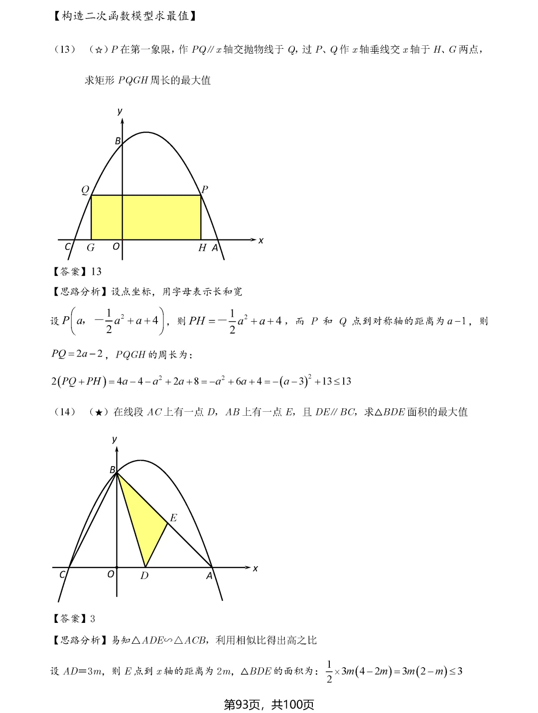 中考数学8类最值问题汇总 第93张 中考数学8类最值问题汇总 第93张