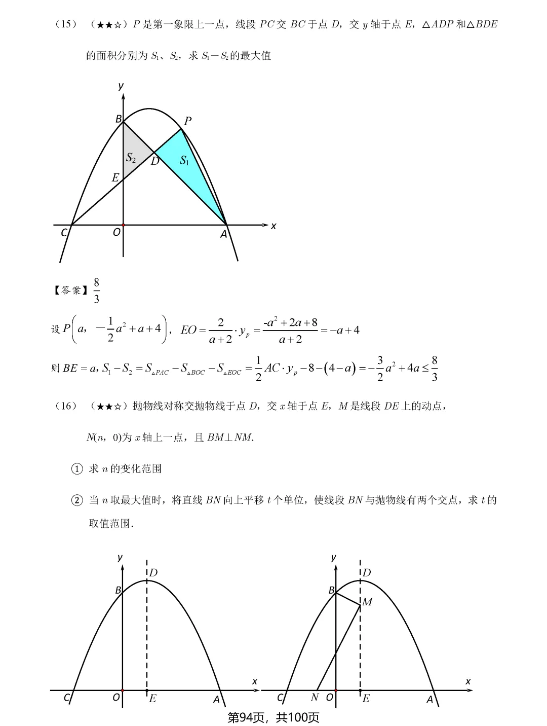 中考数学8类最值问题汇总 第94张 中考数学8类最值问题汇总 第94张
