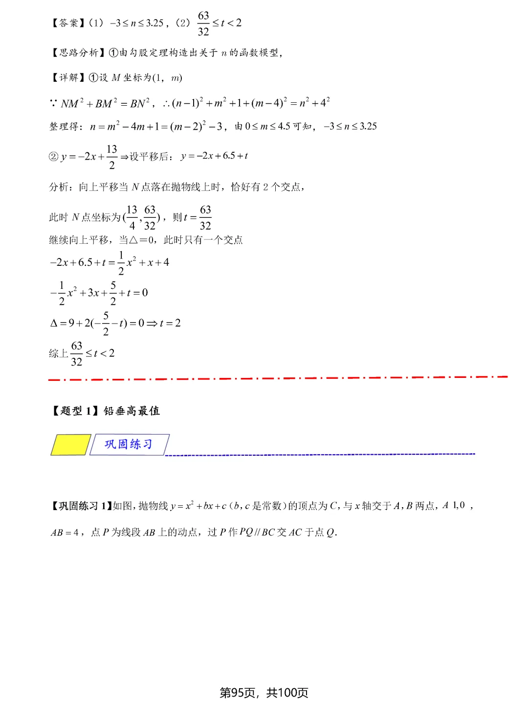 中考数学8类最值问题汇总 第95张 中考数学8类最值问题汇总 第95张