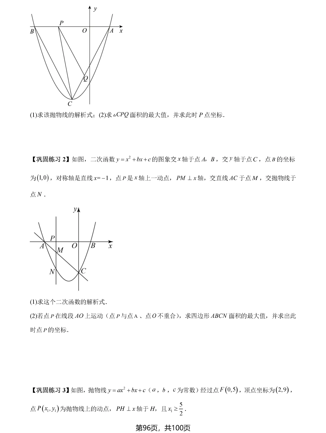 中考数学8类最值问题汇总 第96张 中考数学8类最值问题汇总 第96张