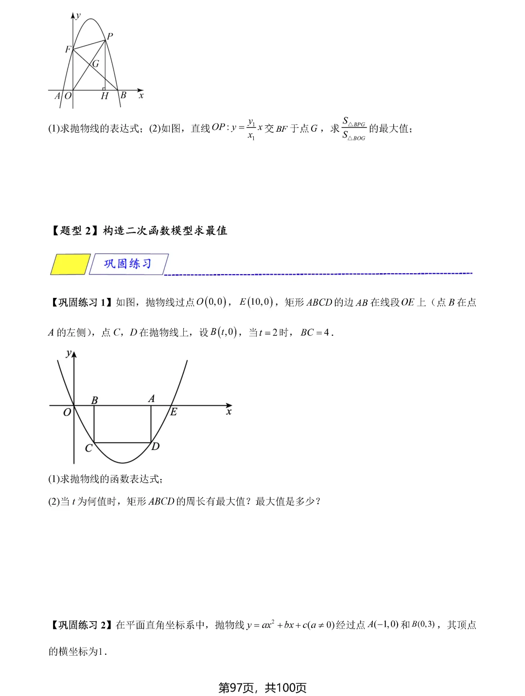 中考数学8类最值问题汇总 第97张 中考数学8类最值问题汇总 第97张