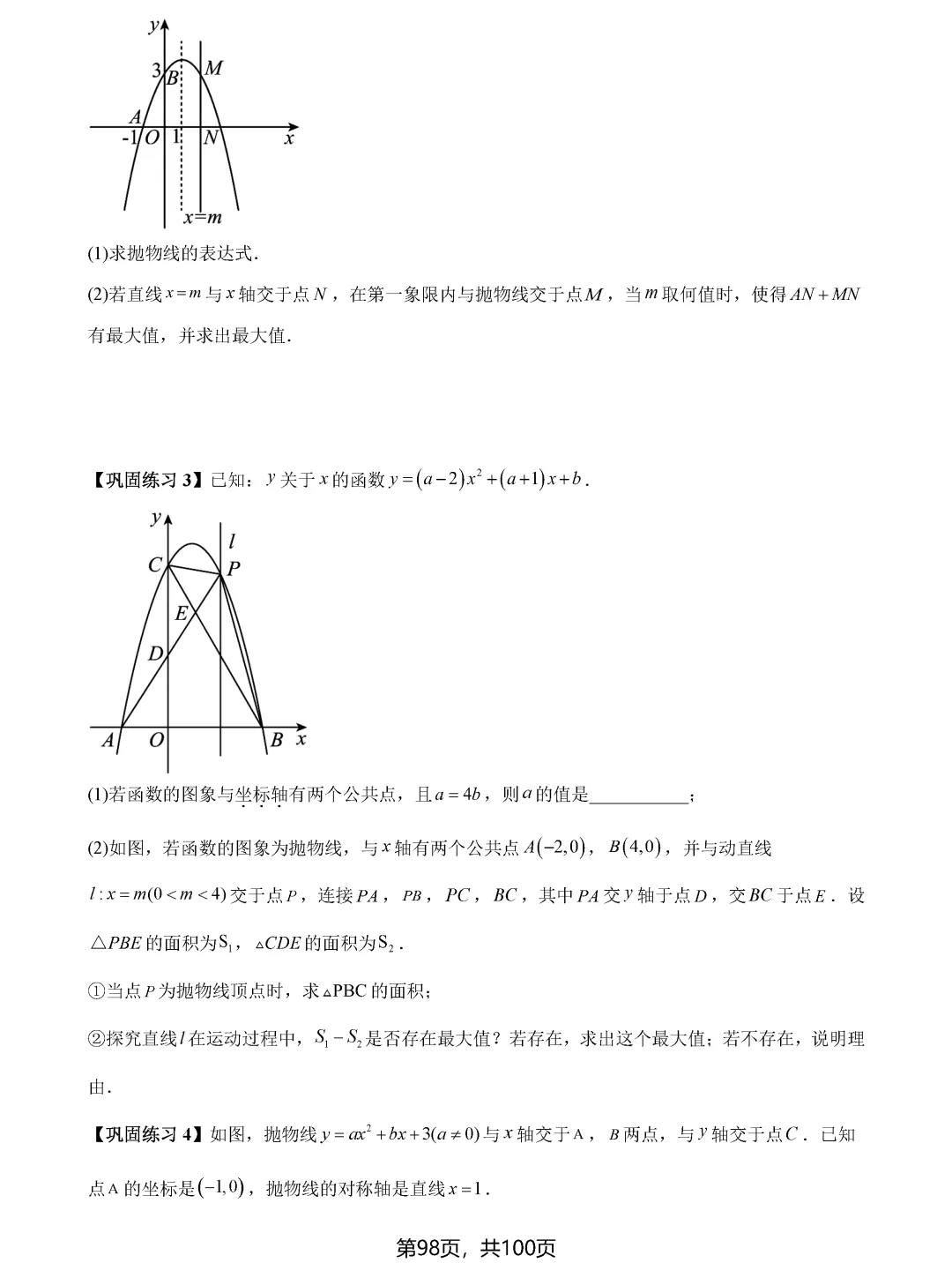中考数学8类最值问题汇总 第98张 中考数学8类最值问题汇总 第98张