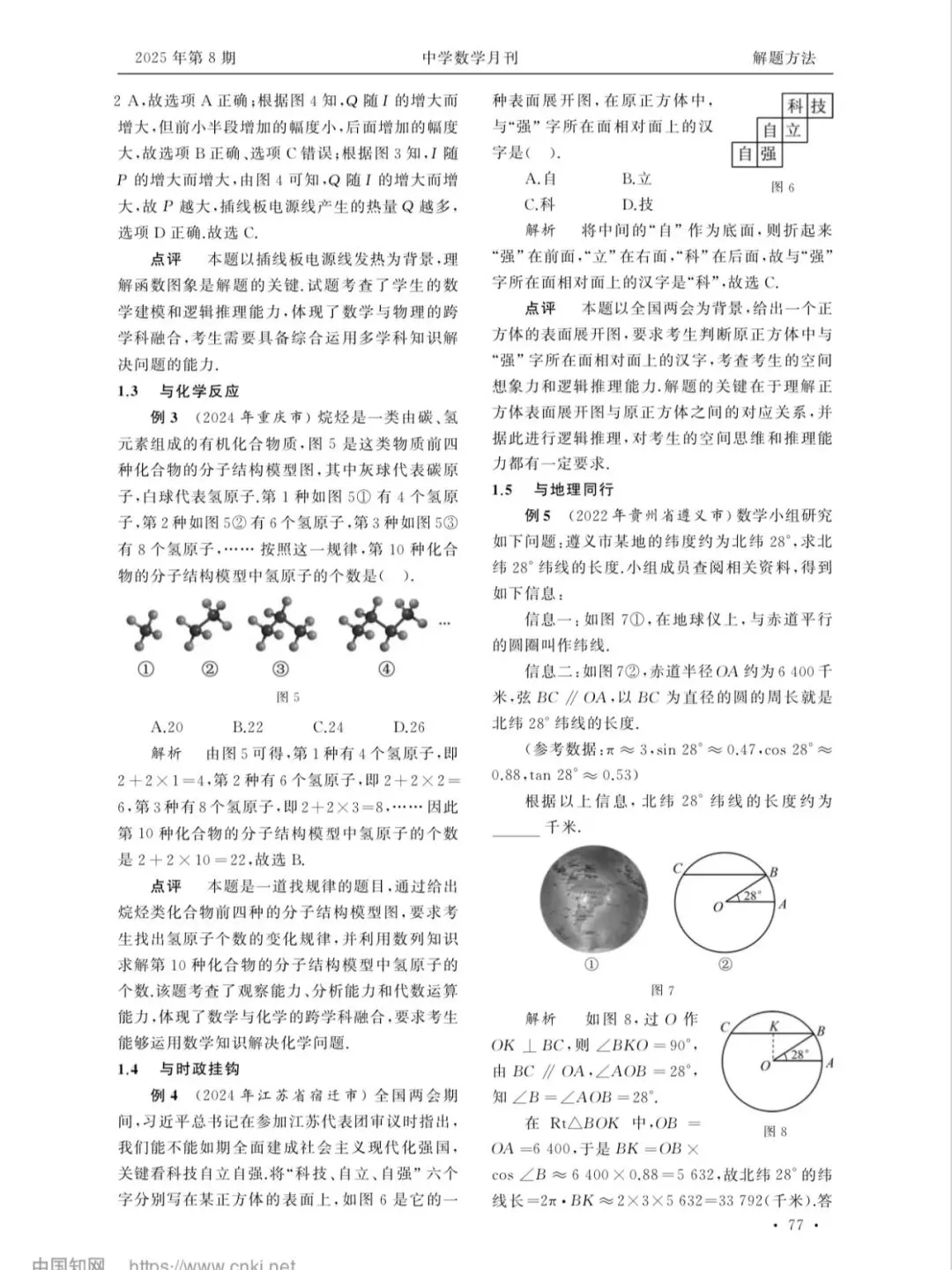钱金山|中考数学跨学科试题归类解析 第14张 钱金山|中考数学跨学科试题归类解析 第14张