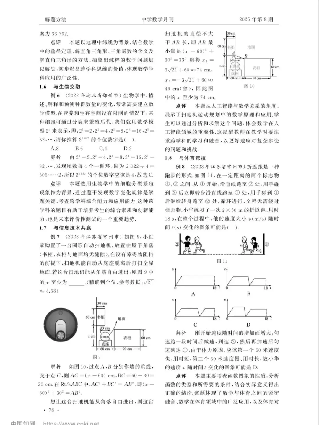 钱金山|中考数学跨学科试题归类解析 第15张 钱金山|中考数学跨学科试题归类解析 第15张