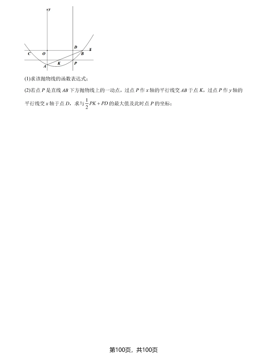 中考数学8类最值问题汇总 第100张 中考数学8类最值问题汇总 第100张
