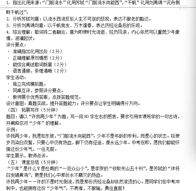 【第355期】2026年春晚主题中考语文古诗词复习课(二) “许我再少年”古诗词主题整合教学设计 第10张