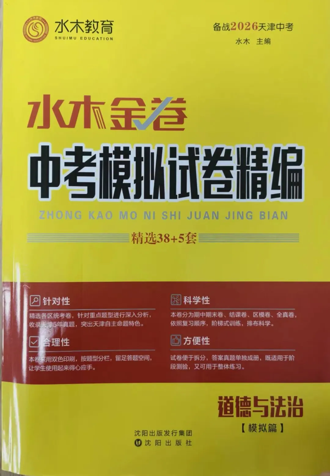 初中教辅到货|水木金卷中考模拟试卷精编|四叶堂书店@你 第22张