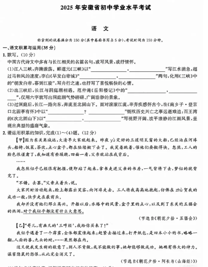 2025广东省中考真题试卷电子版及答案【全科目】高清可打印含往年试题 第5张