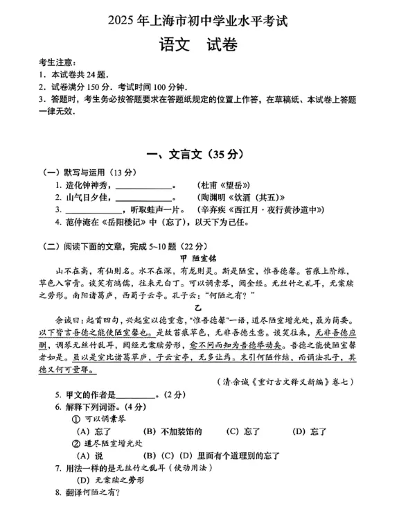 2025广东省中考真题试卷电子版及答案【全科目】高清可打印含往年试题 第6张