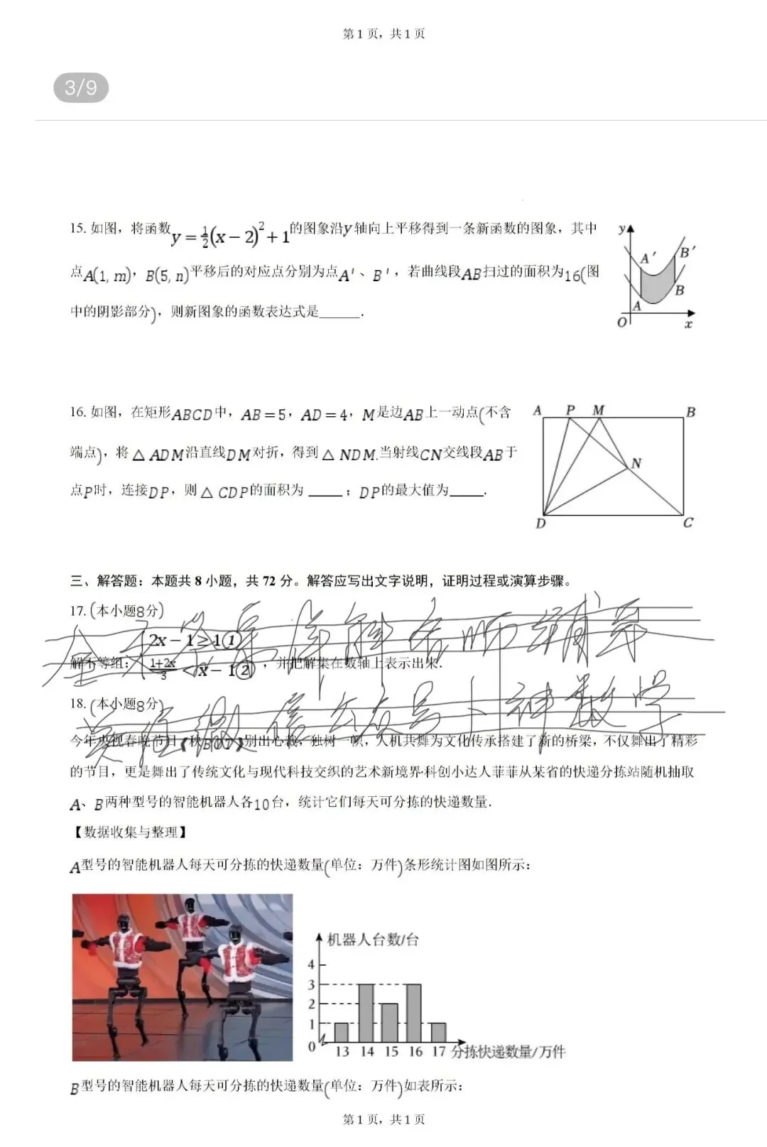 2025年浙江省杭州市拱墅区中考模拟数学试卷/2025年江苏省泰州市靖江市二模数学试题 第48张