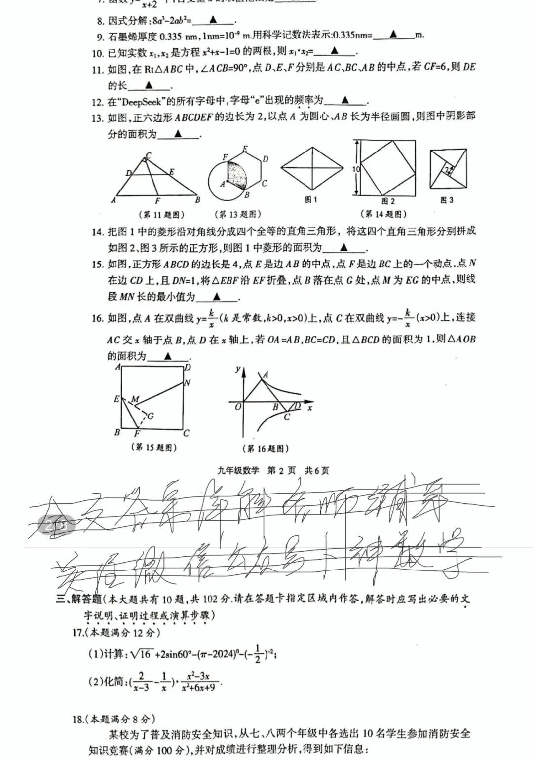 2025年浙江省杭州市拱墅区中考模拟数学试卷/2025年江苏省泰州市靖江市二模数学试题 第49张