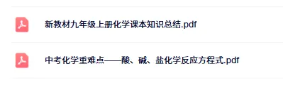 青苗新春特辑(4)!26中考全科深度解析——化学篇! 第23张 青苗新春特辑(4)!26中考全科深度解析——化学篇! 第23张